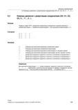 209 Подвод в кадре ЧПУ к указанной в декартовых координатах позиций возможен с ускоренным ходом G0 линейной интерполяцией G1 или круговой интерп Справочник SIEMENS 2012 Пользователя Основы программирования стоек ЧПУ Sinumerik 840D sl 828D Металлообрабатывающее оборудование Стр. 209