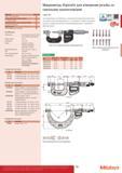 59 Резьбовой электронный микрометр Mitutoyo Digimatic 326 серии с блоком цифровой индикации для измерения резьбы С дополнительными сменными наконечниками Каталог MITUTOYO 2017 Инструмент измерительный Микрометры цифровые и механические Штангенциркули стандартные и специальные Индикаторы Индикаторные головки Приборы из Японии Стр. 59