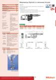 85 Микрометры Digimatic со сменными пятками Функции Серия 317 ORIGIN (Отсчет) ZERO / ABS (НУЛЬ/АБС ) -> Отключение через 20 мин простоя Предупреждение о н Каталог MITUTOYO 2017 Инструмент измерительный Микрометры цифровые и механические Штангенциркули стандартные и специальные Индикаторы Индикаторные головки Приборы из Японии Стр. 85