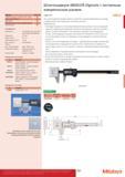 187 Штангенциркули ABSOLUTE Digimatic с постоянным измерительным усилием Функции Серия 573 ORIGIN (Исходное положение: АБС -Нуль) ZERO / ABS (НУЛЬ/АБС ) ВК Каталог MITUTOYO 2017 Инструмент измерительный Микрометры цифровые и механические Штангенциркули стандартные и специальные Индикаторы Индикаторные головки Приборы из Японии Стр. 187