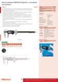 188 Штангенциркули ABSOLUTE Digimatic с установкой поля допуска Серия 573 Эти штангенциркули Digimatic снабжены подпружиненным механизмом для обеспечения б Каталог MITUTOYO 2017 Инструмент измерительный Микрометры цифровые и механические Штангенциркули стандартные и специальные Индикаторы Индикаторные головки Приборы из Японии Стр. 188