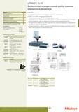 381 LITEMATIC VL-50 Высокоточный измерительный прибор с малым измерительным усилием Функции Серия 318 ZERO / ABS (НУЛЬ/АБС ) Вывод данных J Предустановка Ш Каталог MITUTOYO 2017 Инструмент измерительный Микрометры цифровые и механические Штангенциркули стандартные и специальные Индикаторы Индикаторные головки Приборы из Японии Стр. 381