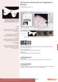 545 Графический вид (сохраненных изображений) Для отображения вида образца и наложения шаблонов Функцию цифрового зума можно использовать для простоты увел Каталог MITUTOYO 2017 Инструмент измерительный Микрометры цифровые и механические Штангенциркули стандартные и специальные Индикаторы Индикаторные головки Приборы из Японии Стр. 545