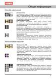 13 Износостойкие покрытия и способы упрочнения поверхностного слоя режущего инструмента Оксидирование Азотирование Хромирование Нитрид титана Алюмонитрид титана Руководство DORMER 2008 Обработка металлов резанием на металлорежущих станках Сверление Развертывание Зенкерование Зенкование Нарезание резьбы метчиком Стр. 13