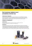 706 Основная область применения предлагает полный набор инструментов Kennametal для восстановления колес и осей в железнодорожных ремонтных мастерских Вос Мастер-каталог KENNAMETAL 2013 Металлорежущий инструмент Точение Обработка отверстий Фрезерование Стр. F66