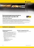 1284 Метчики Kennametal из быстрорежущей стали изготавливаются по стандартам ANSI и DIN из порошкового металла и обеспечивают высокую производительность Мастер-каталог KENNAMETAL 2013 Металлорежущий инструмент Точение Обработка отверстий Фрезерование Стр. L30