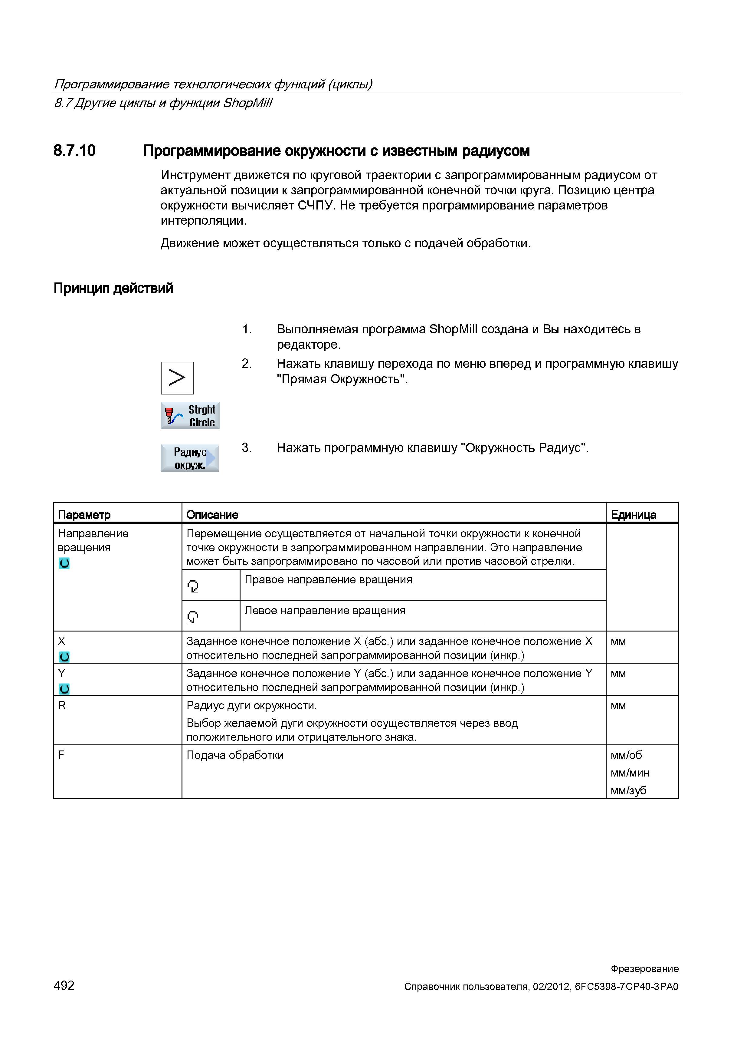 492 Программирование окружности с известным радиусом Инструмент движется по круговой траектории с запрограммированным радиусом от актуальной поз Справочник пользователя SIEMENS 840D sl 828D SINUMERIK Фрезерная обработка Системы числового программного управления станками СЧПУ Версия 2012 Стр. 492