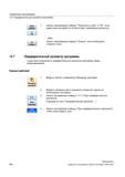 604 Существует возможность предварительного просмотра программы перед редактированием Принцип действий Менеджер программ Окно пред прос Окно пре Справочник пользователя SIEMENS 840D sl 828D SINUMERIK Фрезерная обработка Системы числового программного управления станками СЧПУ Версия 2012 Стр. 604