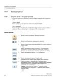 616 Существует возможность архивации отдельных файлов из памяти ЧПУ и локального диска Форматы архива Можно сохранить архив в двоичном формате и Справочник пользователя SIEMENS 840D sl 828D SINUMERIK Фрезерная обработка Системы числового программного управления станками СЧПУ Версия 2012 Стр. 616