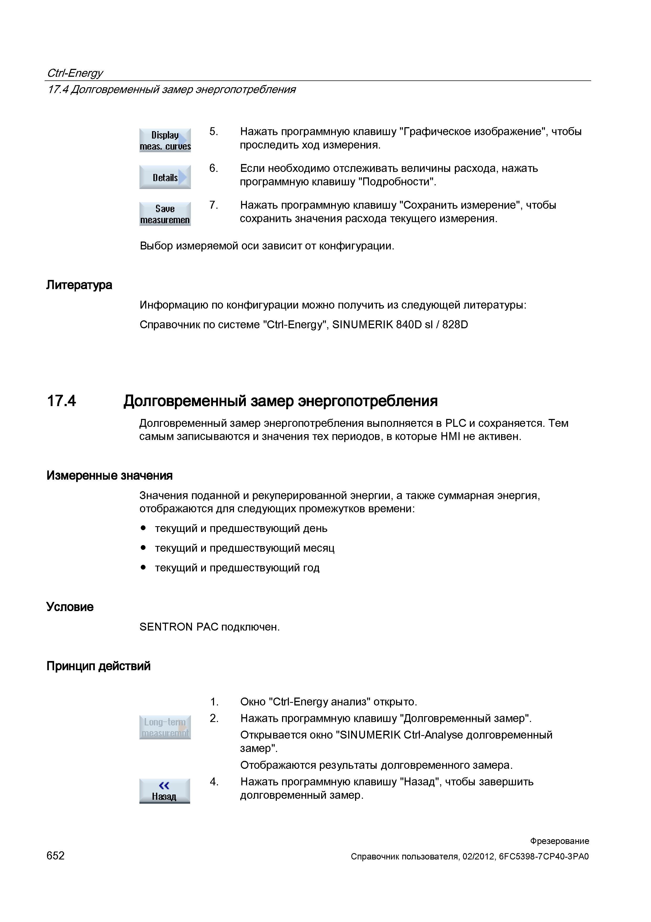 652 Долговременный замер энергопотребления Display meas curues measuremen 5 Нажать программную клавишу Г рафическое изображение , чтобы проследи Справочник пользователя SIEMENS 840D sl 828D SINUMERIK Фрезерная обработка Системы числового программного управления станками СЧПУ Версия 2012 Стр. 652