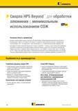 120 Инструмент для сверления алюминия на станках Сверла Kennametal HPS Beyond с минимальным использованием СОЖ Особенности и преимущества Геометрия вершины Каталог KENNAMETAL 2018 Режущий инструмент для обработки отверстий в металлах и сплавах Быстрорежущие метчики и раскатники Сборные фрезы с СРП и твердосплавные Стр. G86