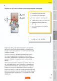 136 Подача на зуб (fz, мм/зуб) используется для расчета минутной подачи при фрезеровании и определяется исходя из рекомендованных значений максимальн Пособие SANDVIK COROMANT 2009 Обработка материалов резанием Металлорежущий инструмент и инструментальная оснастка для металлообрабатывающего промышленного оборудования Стр. D5