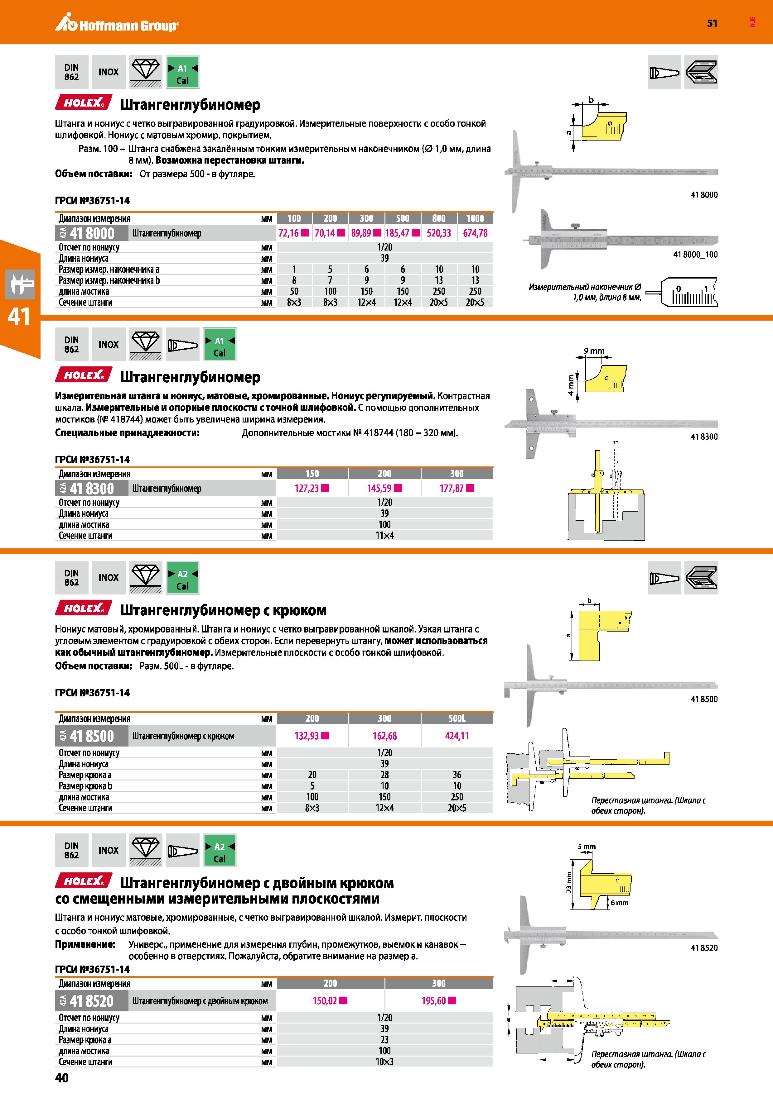 40 Hoffmann Group 51 DIN 862 INOX Cal ЩГ=э ЕЗЕЯ Штангенглубиномер Штанга и нониус с четко выгравированной градуировкой Измерительные поверхности с о Каталог HOFFMANN GROUP 2020 Измерительный и ручной инструмент Инвентарь Абразивы Шлифовальные и отрезные круги Электроинструмент Пневмоинструмент Штангенциркули Стр. 40