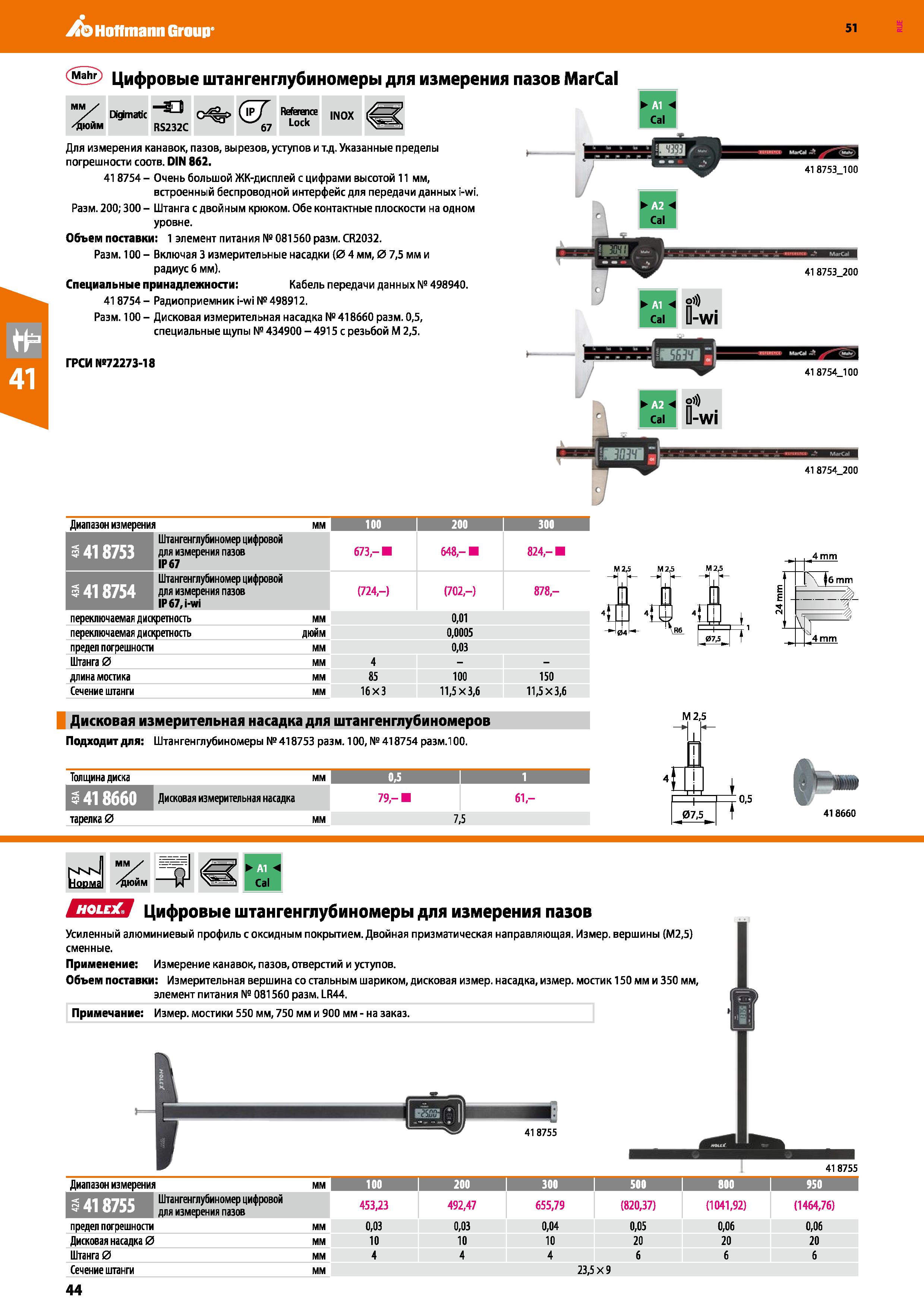 44 Hoffmann Group 51 Цифровые штангенглубиномеры для измерения пазов MarCal №' // Hgmatic “Г р/ Rfere 'ce 'ДЮЙМ RS232C 67 Lock INOX Для измерения ка Каталог HOFFMANN GROUP 2020 Измерительный и ручной инструмент Инвентарь Абразивы Шлифовальные и отрезные круги Электроинструмент Пневмоинструмент Штангенциркули Стр. 44