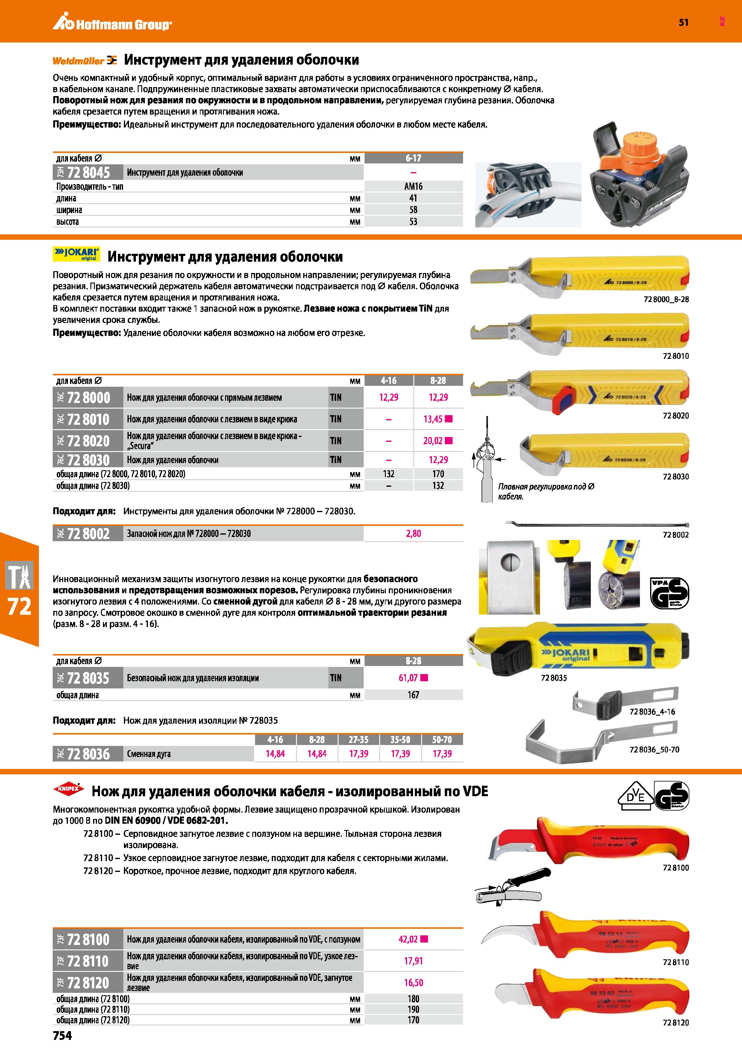 754 Hoffmann Group 51 WeUmttlle > Инструмент ДЛЯ уДЭЛвНИЯ ОбОЛОЧКИ Очень компактный и удобный корпус, оптимальный вариант для работы в условиях огран Каталог HOFFMANN GROUP 2020 Измерительный и ручной инструмент Инвентарь Абразивы Шлифовальные и отрезные круги Электроинструмент Пневмоинструмент Штангенциркули Стр. 754
