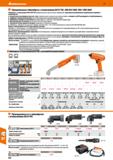 976 Hoffmann Group 51 El Прецизионные гайковёрты с отключением ACCU TEC, DIN ISO 5393, VDI / VDE 2647 Гайковерты с отключением FEIN ACCU ТЕС разработ Каталог HOFFMANN GROUP 2020 Измерительный и ручной инструмент Инвентарь Абразивы Шлифовальные и отрезные круги Электроинструмент Пневмоинструмент Штангенциркули Стр. 976