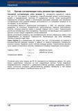 214 Прочие составляющие силы резания при сверлении Пассивная составляющая силы резания Fp направлена радиально наружу (см рис 3 4) Она зависит Справочник HOFFMANN GROUP 2012 Обработка материалов резанием Garant ToolScout Металлорежущий инструмент и инструментальная оснастка для станков Стр. 186