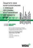153 Защитите свои капиталовложения с помощью программы восстановления режущего инструмента Widia Услуги по восстановлению цельных твердосплавных свер Каталог WIDIA 2017 Режущий инструмент для обработки отверстий на металлорежущих станках Твердосплавные сверла Пластины Развертки Расточные головки с СРП Стр. T141