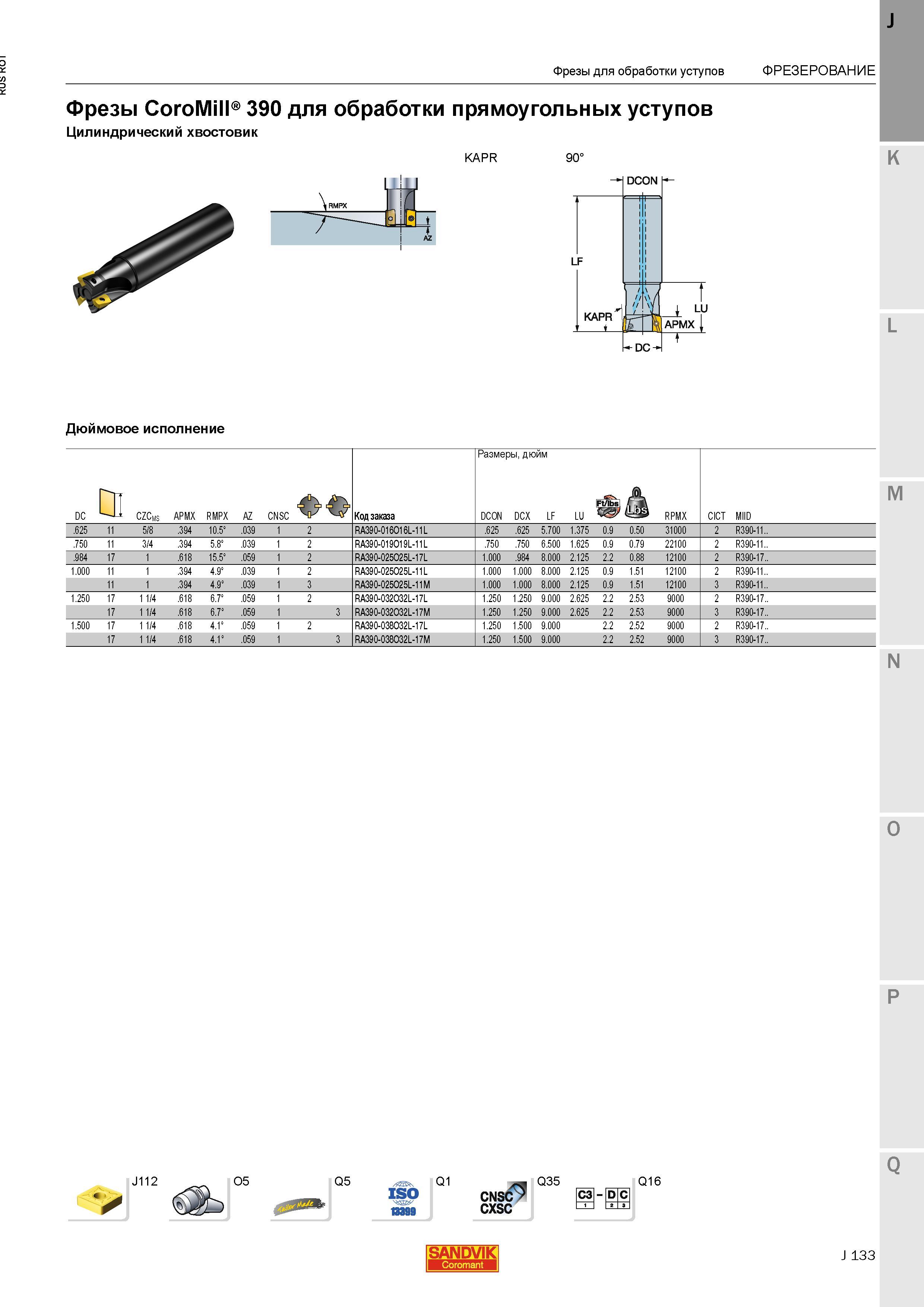 161 Фрезы Sandvik CoroMill 390 для обработки прямоугольных уступов Цилиндрический хвостовик KAPR 90 LF DCON DC- Дюймовое исполнение J112 O5 Q5 Q1 C Каталог SANDVIK COROMANT 2015 Металлорежущие вращающиеся инструменты и станочная инструментальная оснастка Стр. J133