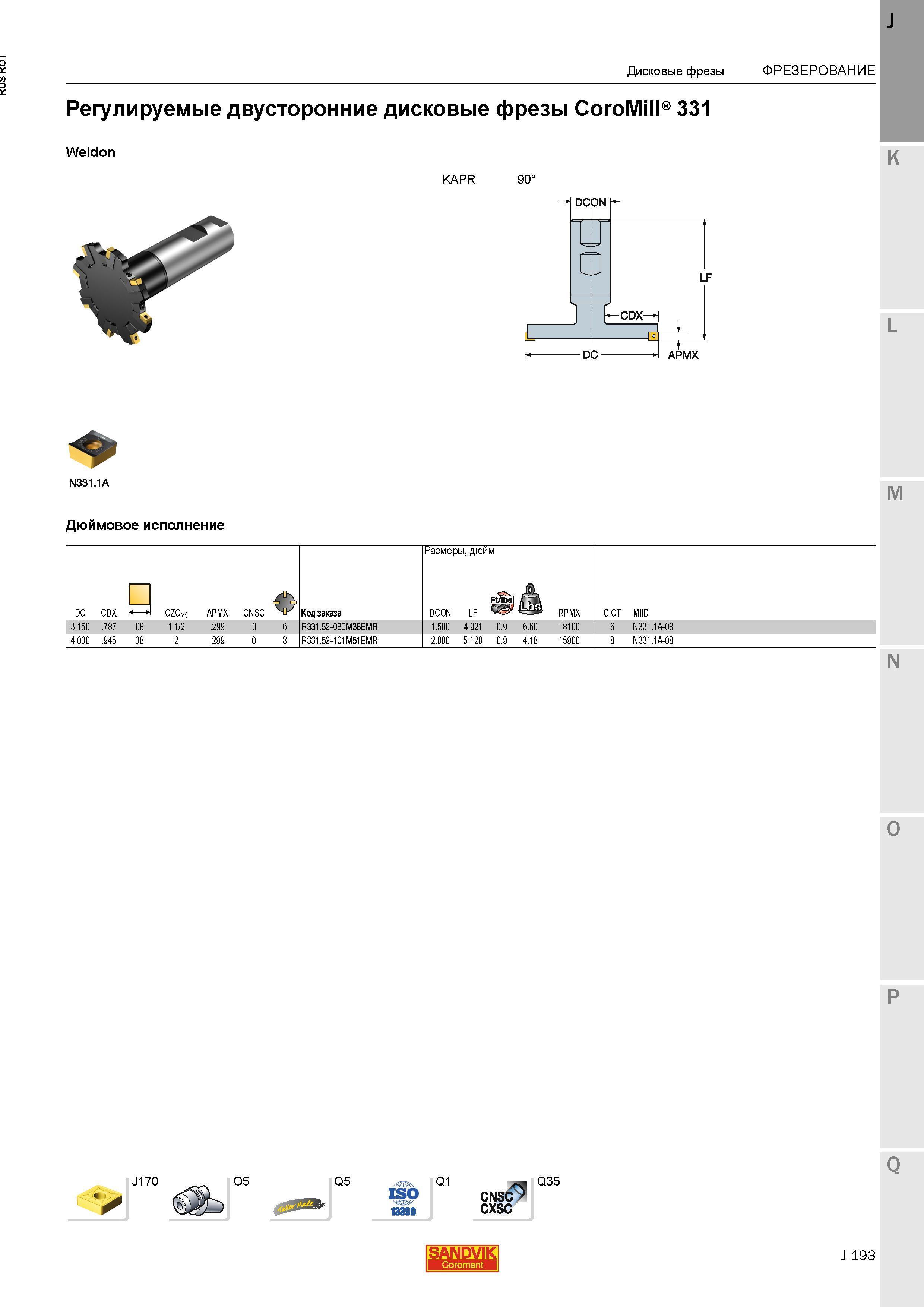 221 Регулируемые двусторонние дисковые фрезы Sandvik CoroMill 331 Weldon KAPR 90 DCON CDX DC K LF L APMX N331 1 A M Дюймовое исполнение N J170 O5 Q Каталог SANDVIK COROMANT 2015 Металлорежущие вращающиеся инструменты и станочная инструментальная оснастка Стр. J193