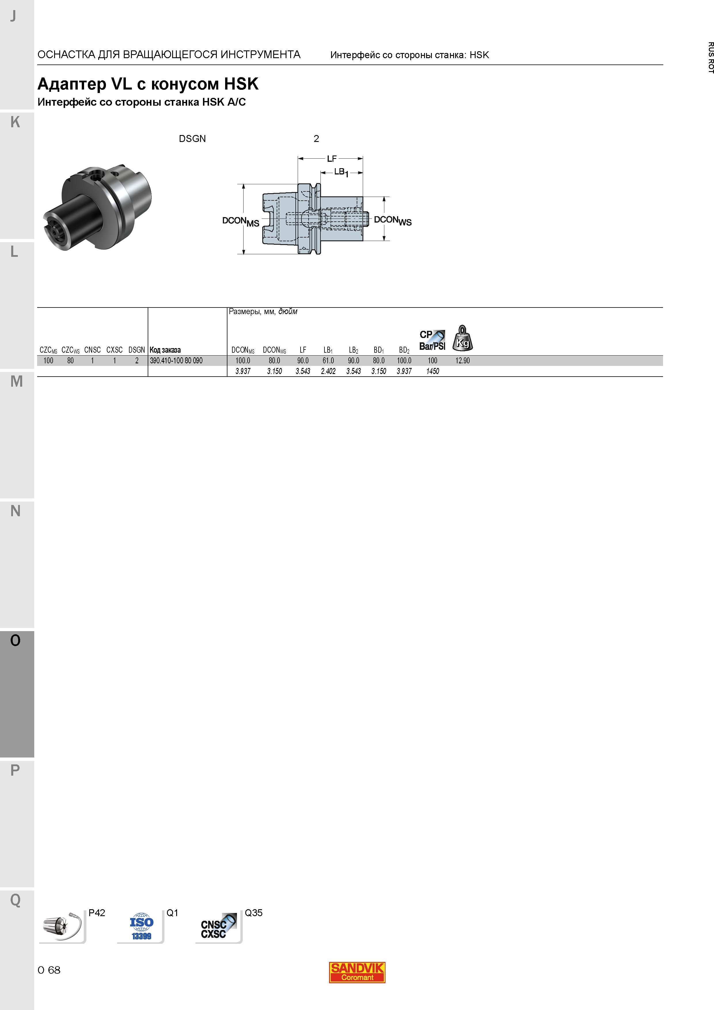 1312 Адаптер Sandvik VL с конусом HSK Интерфейс со стороны станка HSK A C Размеры мм дюйм ОСНАСТКА ДЛЯ ВРАЩАЮЩЕГОСЯ ИНСТРУМЕНТА Интерфейс со стороны Каталог SANDVIK COROMANT 2015 Металлорежущие вращающиеся инструменты и станочная инструментальная оснастка Стр. O68