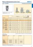 23 Фрезы для фрезерования уступов и пазов SECO Z Square 6 R217/220 96-08 Оптимизировано для контурной обработки Для подбора пластин и рекомендаций по режимам Каталог SECO 2015 Новый металлорежущий инструмент и инструментальная оснастка Редакция 15-2 Стр. 23