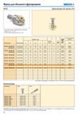 84 Фрезы для объемного фрезерования seco R218 20 Для выбора пластин и рекомендаций по режимам резания см стр 85 105 Полная номенклатура пластин на стр 185 Сфе Каталог SECO 2015 Новый металлорежущий инструмент и инструментальная оснастка Редакция 15-2 Стр. 84