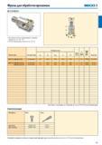 125 Фрезы для обработки врезанием SECO R217 79-10/X012 Для выбора пластин и рекомендаций по режимам резания см стр 126 129 Полная номенклатура пластин на стр 1 Каталог SECO 2015 Новый металлорежущий инструмент и инструментальная оснастка Редакция 15-2 Стр. 125