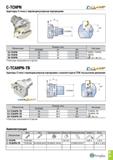 418 C-TCHPN T-CLAMP Адаптеры С-типа с перпендикулярным картриджем Обозначение Размеры (мм) Картридж DCONMS LF WF C4-TCHPN 40 35 30 5 TCER/L / TCFR/L Каталог TAEGUTEC 2020 Режущий инструмент для токарных станков с ЧПУ и универсальных с ручным управлением Твердосплавные пластины для резцов и державок Спиральные сверла Стр. B55