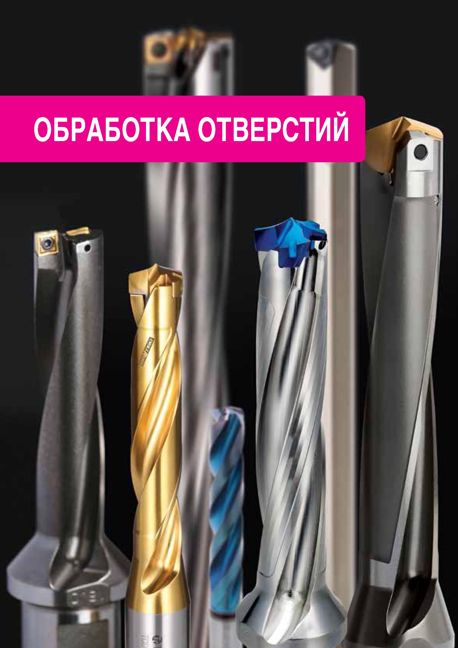 590 TaeguTec ТаегуТек Каталог TAEGUTEC 2020 Режущий инструмент для токарных станков с ЧПУ и универсальных с ручным управлением Твердосплавные пластины для резцов и державок Спиральные сверла Стр. 