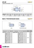 727 DTC-RF Соединительная муфта, тип RF Т£ ЕЕР Обозначение DC D D1 D2 D3 D4 L L1 L2 L3 N-A DTC 4RF 18 4-65 0 160 115 210 M62x2 46 291 5 64 5 150 75 2 Каталог TAEGUTEC 2020 Режущий инструмент для токарных станков с ЧПУ и универсальных с ручным управлением Твердосплавные пластины для резцов и державок Спиральные сверла Стр. D138