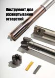 801 TaeguTec ТаегуТек Каталог TAEGUTEC 2020 Режущий инструмент для токарных станков с ЧПУ и универсальных с ручным управлением Твердосплавные пластины для резцов и державок Спиральные сверла Стр. D212