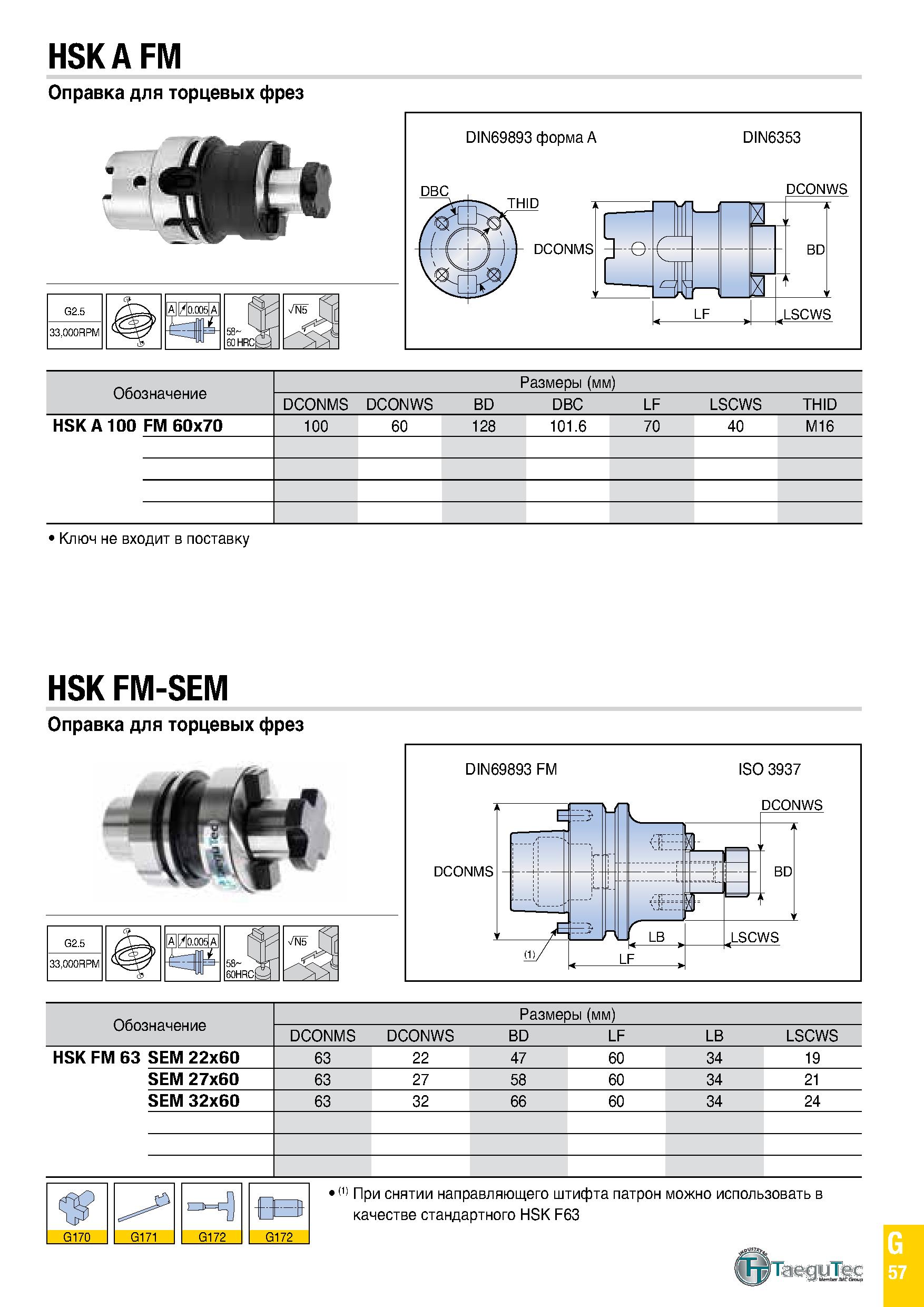 872 HSK A FM Оправка для торцевых фрез ш G2 5 1/10 0051 A 58 > 60 HRCt- 33,000RPM Обозначение Размеры (мм) DCONMS DCONWS BD DBC LF LSCWS THID HSK A 1 Каталог TAEGUTEC 2020 Вращающийся режущий и вспомогательный инструмент по металлу Твердосплавные пластины Сборные фрезы с СМП Монолитные фрезы и сверла Инструментальные патроны Стр. G57