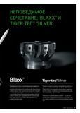 179 НЕПОБЕДИМОЕ СОЧЕТАНИЕ: BLAXX И TIGERTEC SILVER Bla )& Tiger-tec Silver Производительность и эксплуатационная надёжность Когда оптимизируются проц Каталог WALTER 2012 Новый режущий и вспомогательный инструмент для механической обработки на металлорежущих станках Вер 12-2 Быстрорежущие метчики Твердосплавные сверла Концевые фрезы Стр. 179