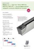 26 Основные свойства новых высокоэффективных твердых сплавов Walter Tiger-tec Silver WKP13S WKP23S WKP33S для точения канавок Основная область применения ISO P Обы Каталог WALTER 2014 Новая продукция Металлорежущий инструмент и инструментальная оснастка Резцы Пластины Сверла Фрезы Издание 14-2 Стр. 24