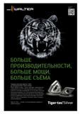 63 БОЛЬШЕ ПРОИЗВОДИТЕЛЬНОСТИ, БОЛЬШЕ МОЩИ, БОЛЬШЕ СЪЁМА Токарные пластины Tigertec Silver для материалов ISO P, ISO K и ISO M Новые твёрдые сплавы + новые геометри Каталог WALTER 2014 Новая продукция Металлорежущий инструмент и инструментальная оснастка Резцы Пластины Сверла Фрезы Издание 14-2 Стр. 61