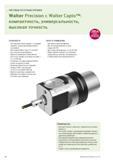 124 ЧИСТОВЫЕ РАСТОЧНЫЕ ОПРАВКИ Walter Precision с Walter Capto компактность, универсальность, высокая точность ОСОБЕННОСТИ Чистовая расточная оправка с 1 режущей кр Каталог WALTER 2014 Новая продукция Металлорежущий инструмент и инструментальная оснастка Резцы Пластины Сверла Фрезы Издание 14-2 Стр. 122