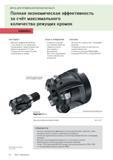 186 ФРЕЗА ДЛЯ ПРОФИЛЬНОЙ ОБРАБОТКИ M2471 Полная экономическая эффективность за счёт максимального количества режущих кромок НОВИНКА ИНСТРУМЕНТ ОБЛАСТЬ ПРИМЕН Каталог WALTER 2016 Новый металлорежущий инструмент и инструментальная оснастка Токарные резцы с твердосплавными сменными режущими пластинами Спиральные сверла Монолитные фрезы для станков Стр. 184