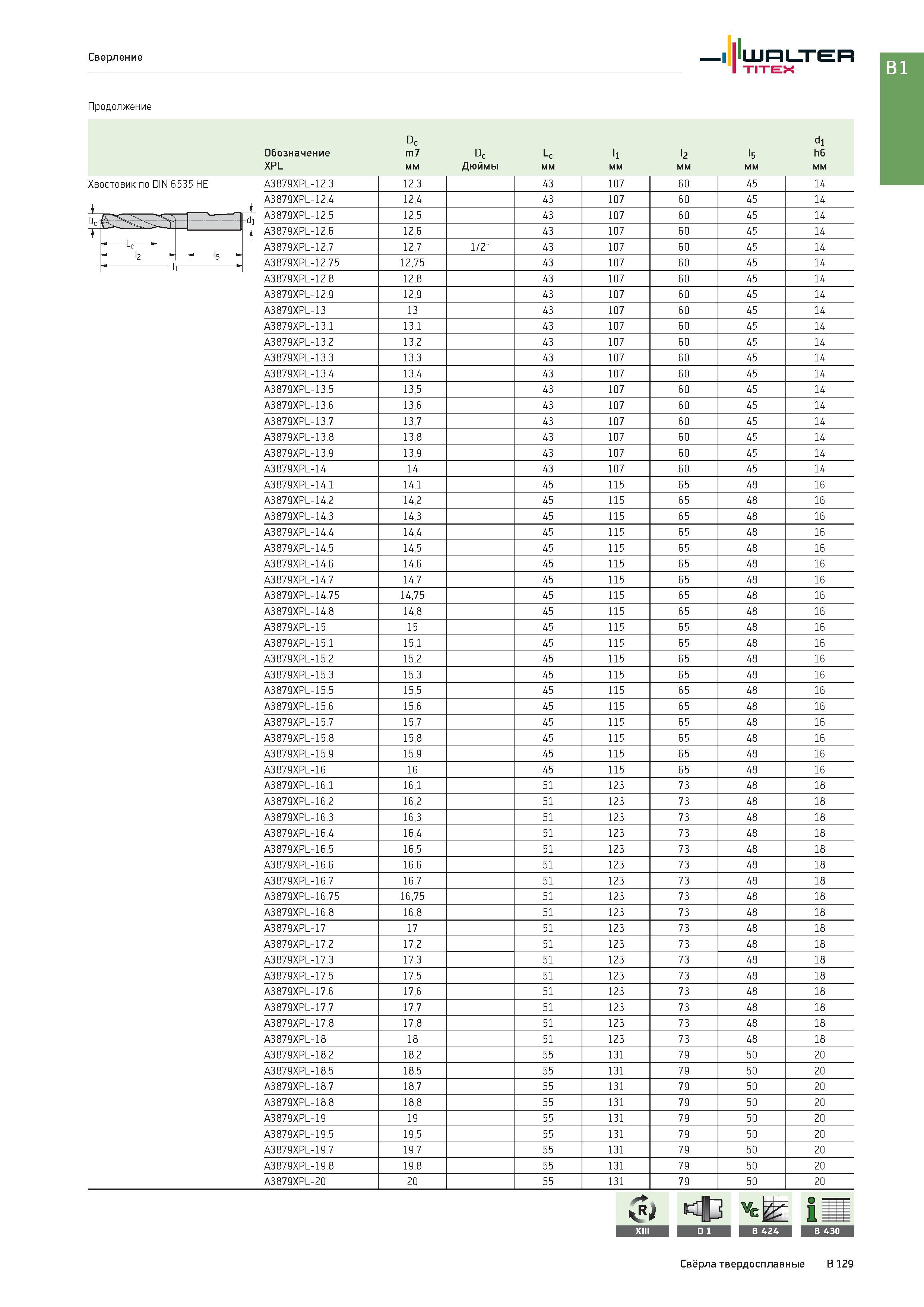 643 Сверление Walter Titex Продолжение Dc di Обозначение m7 Dc Lc l2 l5 h6 XPL мм Дюймы Хвостовик по DIN 6535 HE Цилиндрический с лыской типа Whistle Notch L Каталог WALTER 2017 Инструмент металлорежущий и вспомогательный для металлообрабатывающих станков Сменные пластины Резцы Державки Расточные оправки Сверла Фрезы Патроны Стр. B129