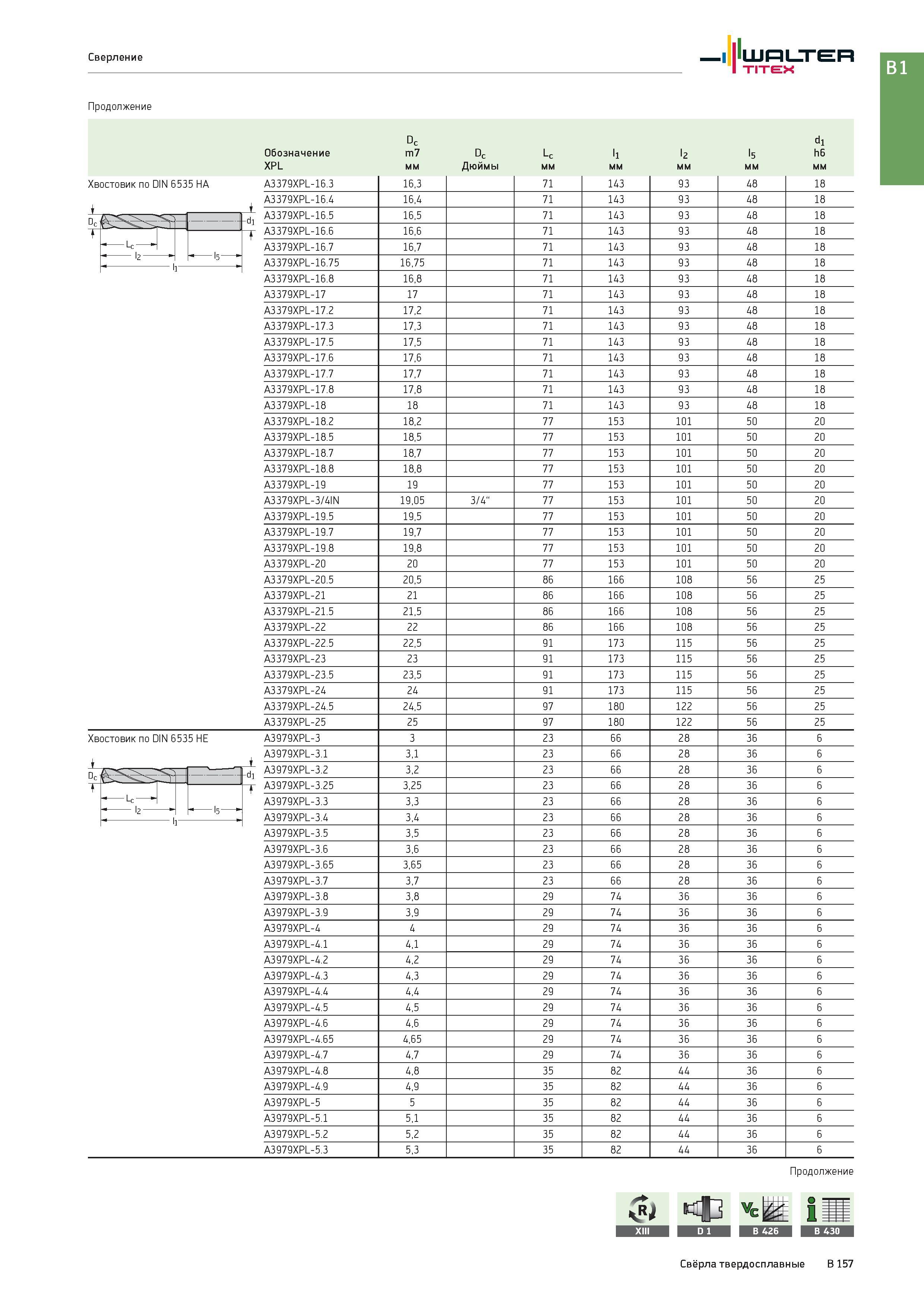 671 Сверление 1 рШПиГЕН Titex Продолжение Dc di Обозначение m7 Dc Lc l2 l5 h6 XPL мм Дюймы Хвостовик по DIN 6535 HA цилиндрический (ц/х) ЭЕ A3379XPL-16 3 16, Каталог WALTER 2017 Инструмент металлорежущий и вспомогательный для металлообрабатывающих станков Сменные пластины Резцы Державки Расточные оправки Сверла Фрезы Патроны Стр. B157