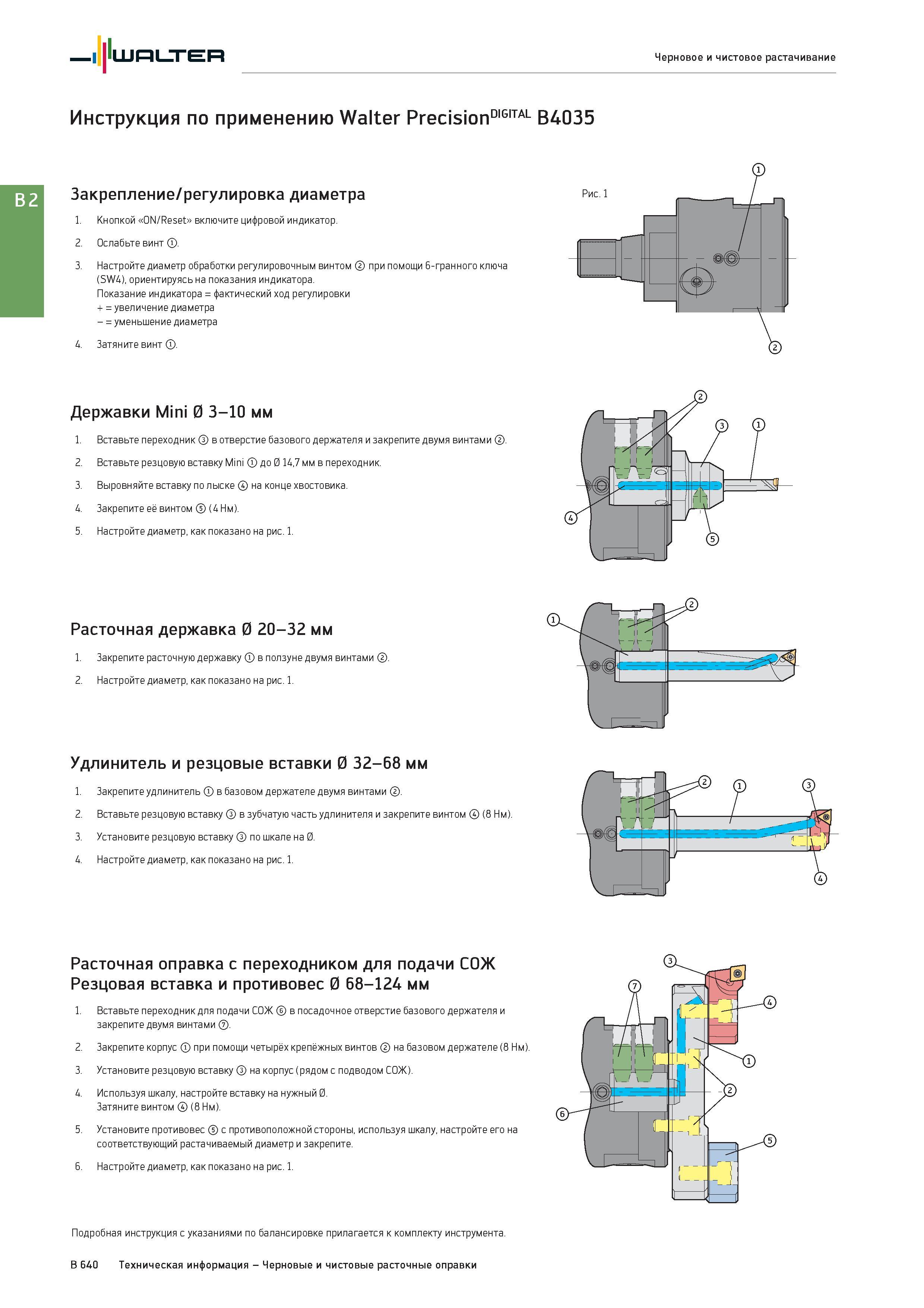 1154 Walter Черновое и чистовое растачивание Инструкция по применению Walter PrecisionDIGITAL B4035 Закрепление/регулировка диаметра 1 Кнопкой ON/Reset включи Каталог WALTER 2017 Инструмент металлорежущий и вспомогательный для металлообрабатывающих станков Сменные пластины Резцы Державки Расточные оправки Сверла Фрезы Патроны Стр. B640
