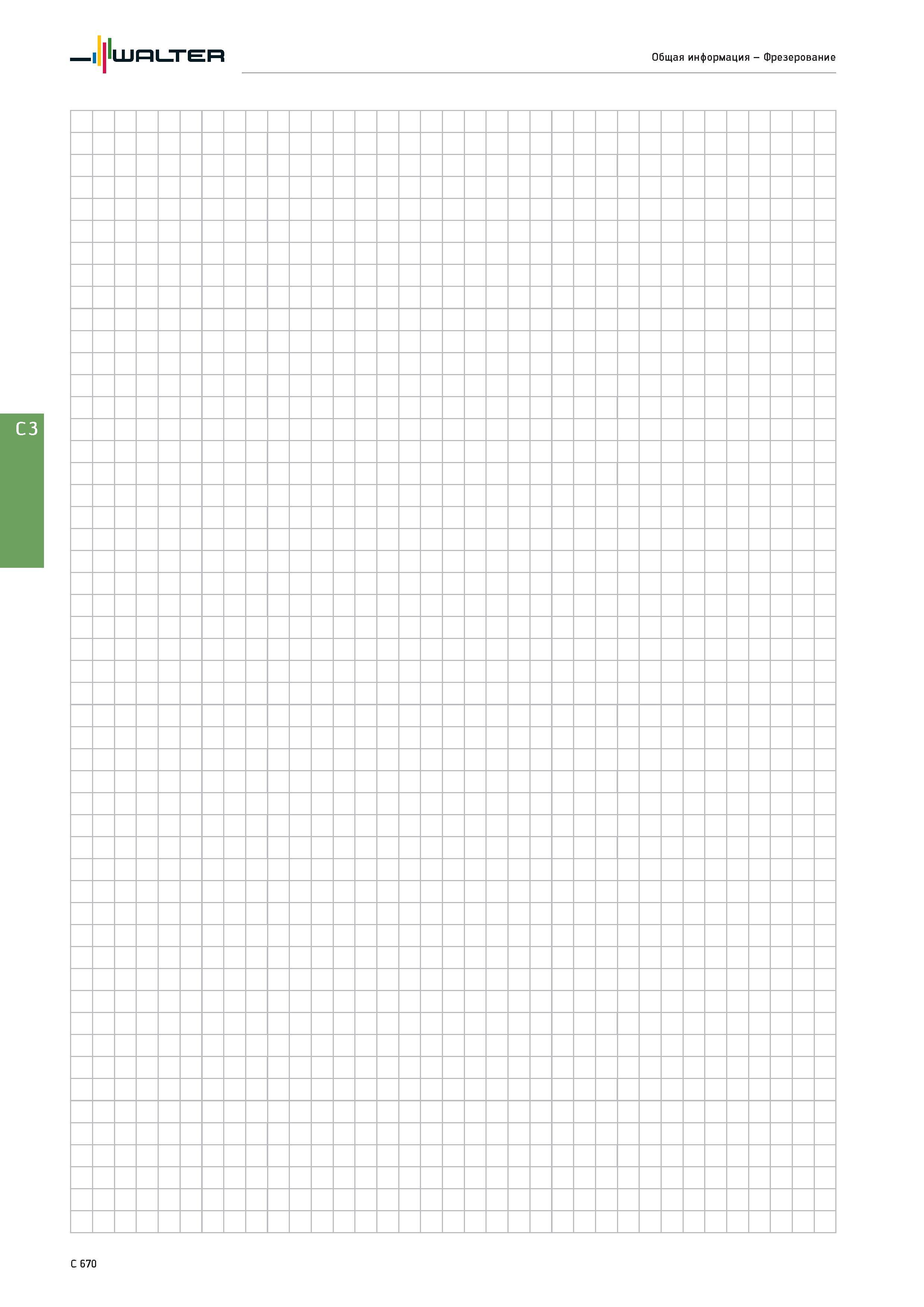 2382 Walter Общая информация - Фрезерование C 3 C 670 Каталог WALTER 2017 Инструмент металлорежущий и вспомогательный для металлообрабатывающих станков Сменные пластины Резцы Державки Расточные оправки Сверла Фрезы Патроны Стр. C670