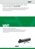 24 Токарный многофункциональный инструмент Widia WMT для всех операций обработки канавок отрезки точения и контурной обработки Надежная система WMT гаран Каталог WIDIA 2014 Новый сборный и монолитный режущий инструмент для точения фрезерования Инструментальная оснастка для металлорежущих станков Стр. A4