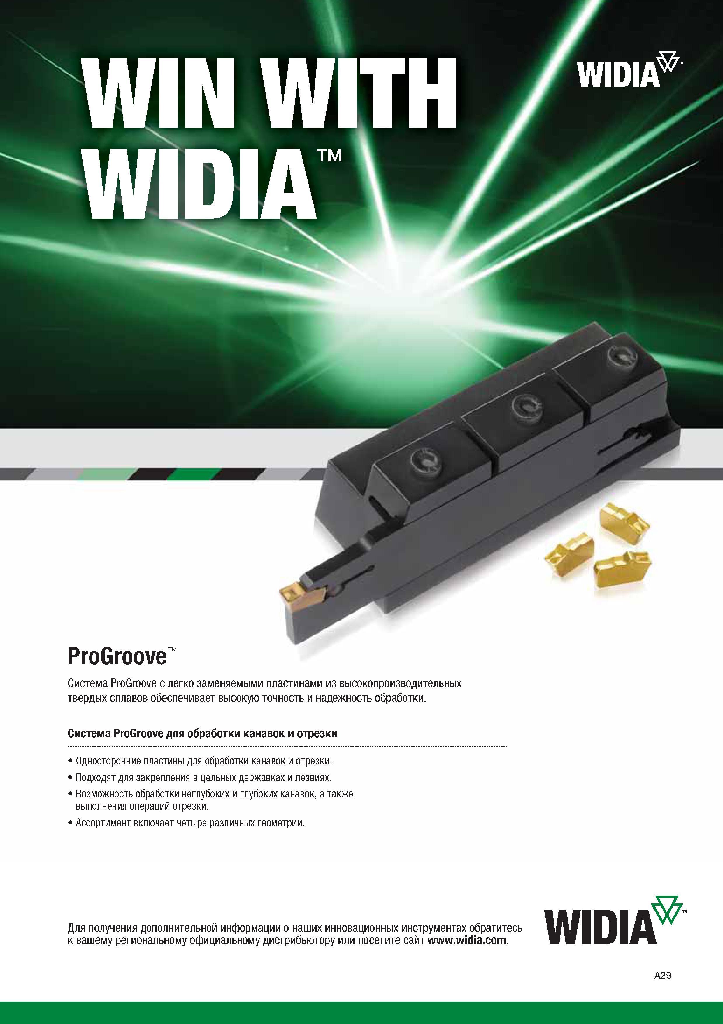 49 Токарный металлорежущий инструмент Widia ProGroove с легко заменяемыми сменными режущими пластинами из высокопроизводительных твердых сплавов обеспечи Каталог WIDIA 2014 Новый сборный и монолитный режущий инструмент для точения фрезерования Инструментальная оснастка для металлорежущих станков Стр. A29