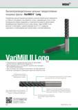 260 WIDIA Высокопроизводительные цельные твердосплавные концевые фрезы VariMill II Long Разработаны для достижения высочайшего качества обработанной повер Каталог WIDIA 2014 Новый сборный и монолитный режущий инструмент для точения фрезерования Инструментальная оснастка для металлорежущих станков Стр. B36