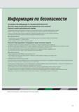 381 Основные рекомендации по безопасному обращению с металлорежущим инструментом Widia Современные операции металлообработки проходят на очень высоких скоростях с выс Каталог WIDIA 2015 Токарный инструмент для наружного точения и растачивания Обработка канавок и отрезка Нарезание резьбы на станочном оборудовании Стр.