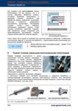 861 При токарной обработке глухих отверстий для предотвращения застревания стружки следует всегда работать изнутри наружу Канавочные резцы для Справочник HOFFMANN GROUP 2012 Обработка материалов резанием Garant ToolScout Металлорежущий инструмент и инструментальная оснастка для станков Стр. 834