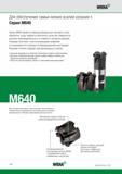 64 Корпусная фреза Widia M640 с режущими сменными пластинами является первым выбором для чистового этапа станочной обработки, когда требуется обеспечить качес Каталог WIDIA 2016 Фрезы со сменными режущими пластинами для фрезерования заготовок из металлов и сплавов на металлорежущих станках Инструмент фрезерный Стр. H42