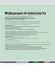 339 Информация по безопасности ОСНОВНЫЕ РЕКОМЕНДАЦИИ ПО ТЕХНИКЕ БЕЗОПАСНОСТИ Прочтите перед началом работы инструментом из этого каталога Опасность вылета мета Каталог WIDIA 2016 Фрезы со сменными режущими пластинами для фрезерования заготовок из металлов и сплавов на металлорежущих станках Инструмент фрезерный Стр. 