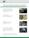 475 Инструмент с режущими пластинами из PCD оказывает существенное влияние на развитие отраслей Автомобильная промышленность Телекоммуникации Электроника Каталог WIDIA 2010 Режущий осевой инструмент Цельные концевые фрезы из твердого сплава и быстрорежущие Сверла спиральные Развертки многолезвийные Стр. C9